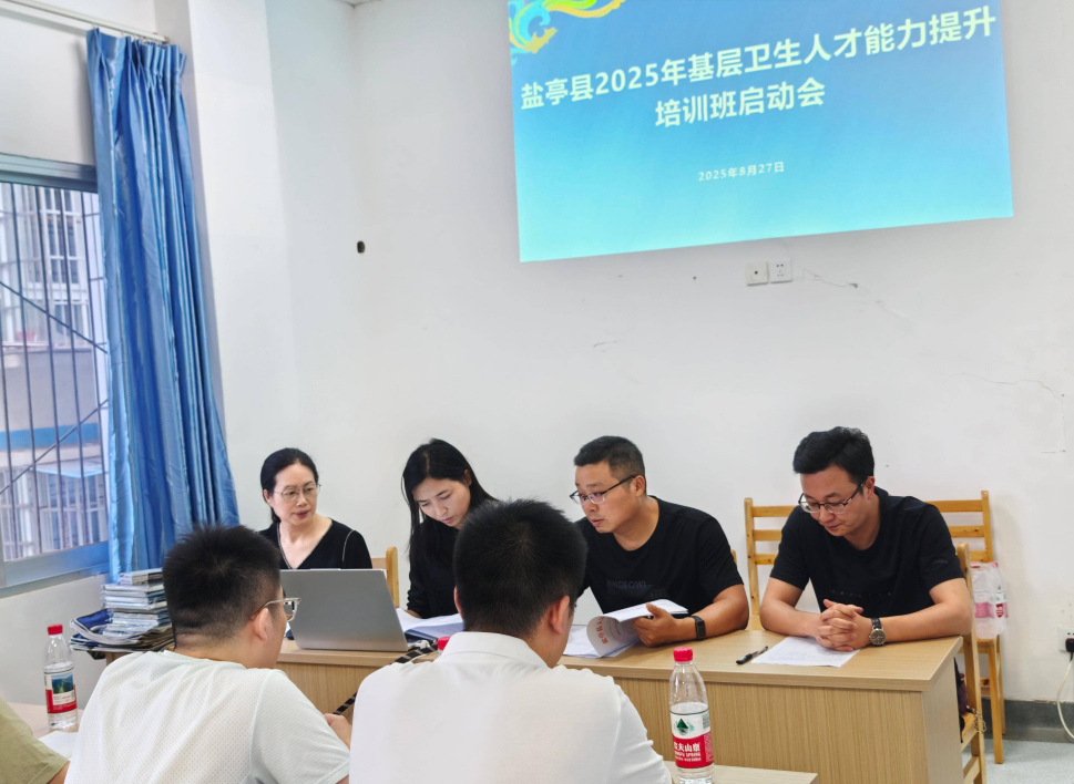 盐亭县2025 年度基层卫生人才能力提升培训班启动会在我院召开