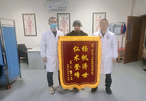  锦旗传真情，康复暖人心 ——杨峰医生获腰突患者赠旗致谢
