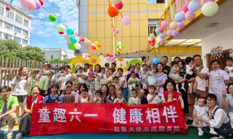 情暖六一 志愿同行 ——盐医天使志愿服务队助力儿童健康节日活动